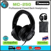 ราคา Mackie MC-250 Professional Closed Back Headphones หูฟัง มอนิเตอร์ แบบครอบหู (25433264583)