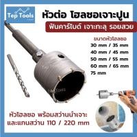 ราคา โฮลซอเจาะปูน โฮลซอเจาะคอนกรีต เล็บคาร์ไบด์ แกน SDS+ เจาะปูน คอนกรีต กระเบื้อง ของดี เจาะทะลุ รอยสวย (15943840892)