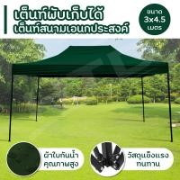 ราคา Tent เต็นท์ ขนาด 3x4.5 เมตร โรงจอดรถพับได้ ที่จอดรถพับได้ กันฝน กันแดด (1315595856)