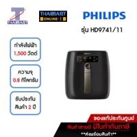ราคา PHILIPS Airfryer หม้อทอดไร้น้ำมัน รุ่น HD9741 TwinTurboStar ระบบ Digital Control THAIMART | ไทยมาร์ท (5343764533)