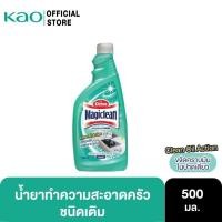 ราคา Magiclean มาจิคลีน ผลิตภัณฑ์ทำความสะอาดสำหรับห้องครัว 500มล.(ขวดเติม) (17534359874)