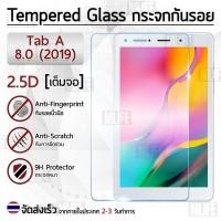 ราคา กระจก 2.5D Samsung Galaxy Tab A 8.0 2019 ฟิล์มกันรอย กระจกนิรภัย ฟิล์มกระจก 9H (2250825845)