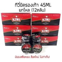 ราคา Kiwi กีวีขัดรองเท้า เล็ก/ใหญ่ *ยกโหล* (10619555894)