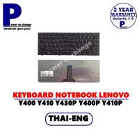 ราคา KEYBOARD NOTEBOOK LENOVO Y400 Y410 Y430P Y400P Y410P Y400N Y410N **ปุ่มสีแดง** /คีย์บอร์ดโน๊ตบุ๊คลีโนโว่ ภาษาไทย-อังกฤษ (8291788212)