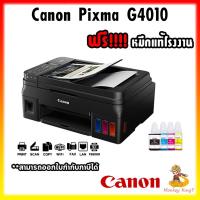 ราคา CANON ปริ้นเตอร์ มัลติฟังก์ชั่น อิงค์เจ็ท 4 in 1 รุ่น Pixma G4010 (12475210440)