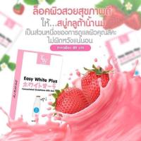 ราคา Easy White Plus สบู่อีซี่ไวท์ พลัส (3343185805)