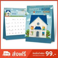 ราคา ปฏิทินตั้งโต๊ะ 2562/2019 Happy Home ความสุขอยู่ทุกมุมบ้าน F75CCCM1802 (1524242855)
