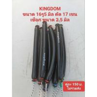 ราคา ยางยิงปลาkingdomแบบมัดสำเร็จขนาด16มิลรูใน5มิลตัด17เซน (26857227675)