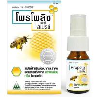 ราคา หมดอายุ2024 ⭐️Propoliz Mouth Sprayโพรโพลิส/Kamilosan M Spray สเปรย์แก้เจ็บคอ 15ml. หมดอายุ2564 ของใหม่มาก ส่งเร็วมากๆ (8555158874)