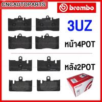 ราคา BREMBO ผ้าเบรค 3UZ LS430 (UCF30) เล็กซัส - กดเลือก ผ้าเบรคหน้า 4POT /ผ้าเบรคหลัง 2POT ของแท้ เบรมโบ้ คุณภาพดี (22254927272)