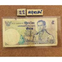 ราคา เงินโบราณ ใบ 5 บาท สมัย ร.9 (4389207512)