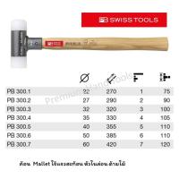 ราคา PB Swiss Tools ค้อนไร้แรงสะท้อน ค้อนหัวไนล่อน หน้าค้อน 32, 35, 40, 50, 60 mm. ด้ามไม้ Hickory Wood รุ่น PB 300 (3486911423)