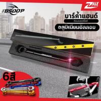 ราคา ZB บาร์ค้ำแฮนด์ อลูมิเนียมอัลลอย BSD-603 บาร์เสริม บาร์ค้ำแฮนด์มอเตอร์ไซด์ บาร์แฮนด์ สำหรับแฮนด์ผอมขนาด 22m (12395889766)