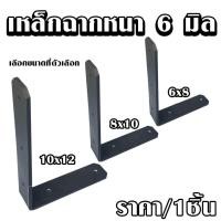 ราคา เหล็กฉาก 8 , 10 , 12 นิ้ว เหล็กฉากรับชั้น ฉากรับชั้นวางของ เหล็กตัวแอล เหล็กติดเฟอร์นิเจอร์ เหล็กฉากหนา ST (18986847660)