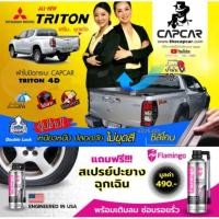 ราคา ผ้าใบปิดท้ายรถกระบะ Mitsubishi Triton 4Doors มิตซูบิชิ ไทรทัน แคป 4 ประตู ผ้าคลุมท้ายรถกระบะ ผ้าใบสำเร็จรูปแคปคาร์ของแท้ (7139385195)