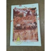 ราคา หนังสือ ปีกแดง โดย วินทร์ เลียววาริณ (25859930090)