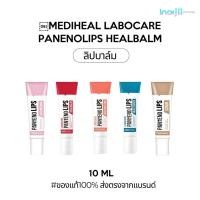 ราคา Mediheal Labocare PanenoLips Healbalm ลิปบาล์มบำรุงปาก (24271381373)