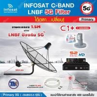 ราคา THAISAT C-BAND ชุดจาน 1.5M (ขางอ 360CM.) + กล่องรับสัญญาณดาวเทียม PSI S2 HD + LNB 5G infosat รุ่น C1+ แถมสายRG6ตามชุด (6378439172)
