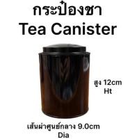 ราคา กระป๋องโลหะใส่ใบชาสแตนเลส กระปุกเก็บชา กระป๋องทรงกระบอกเก็บมัทฉะ สีดำเงา Tea Caddy Tea Canister Glossy Black (24830344641)