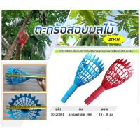 ราคา ตะกร้อสอยมะละกอ ตะกร้อทรงกรวย ที่สอยผลไม้ (26401172929)