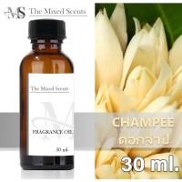 ราคา หัวเชื้อน้ำหอมแท้ 100% กลิ่นดอกจำปี 30 ml ไม่ผสมแอลกอฮอล์ พร้อมส่ง กลิ่นดอกไม้ ผลไม้ Fragrance oil (22419507787)