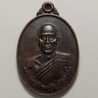 ราคา เหรียญหลวงพ่ออุปัชฌาย์บัว วัดบ้านนาซาว จ.อุบลราชธานี รุ่น 1 ปี 2530 เนื้อทองแดง (21125923843)
