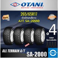 ราคา ผ่อน0% (ส่งฟรี) OTANI 265/65R17 (4เส้น) รุ่น SA2000 ยางใหม่ ผลิตปี2021 ขอบ17 ขนาดยาง 265 65 R17 (12357397499)