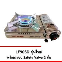 ราคา Lucky Flame เตาแก๊สกระป๋อง รุ่น LF-90S / LF-90SD - สเตนเลส (67982765)