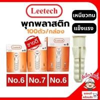 ราคา Leetech พุกพลาสติก ปุ๊ก พุก พุ๊ก ปุ๊กพลาสติก เบอร์ 6 , 7 , 8 (100ตัว/กล่อง) คุณภาพดี ตี๋เล็กไฟฟ้า (26455180464)