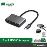 ราคา UGREEN รุ่น 50505 USB C USB3.1 TYPE C to HDMI 4K & VGA Adapter Converter (25633518235)