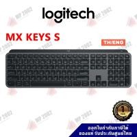ราคา Logitech MX Keys / MX Keys S สกรีน TH/ENG ประกันศูนย์ไทย 1 ปี (12730722905)