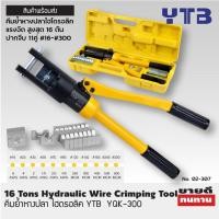 ราคา YTB คีมย้ำสายไฟ คีมย้ำหางปลา ไฮดรอลิค แรงอัดสูงสุด 16 ตัน YQK-300 | 16 Ton Hydraulic Crimping Tool (24565219657)