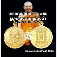 ราคา เหรียญยันต์เกราะเพชร หลวงพ่อฤๅษีลิงดำ วัดท่าซุง อุทัยธานี ตอกโค้ด รุ่นเหรียญเล็ก ขนาด 1.8 ซม.ของแท้ออกวัด 100% (25458724328)