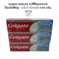 ราคา คอลเกต Colgate ยาสีฟันคอลเกต ป้องกันฟันผุ เกลือไวท์เทนนิ่ง 100 กรัม. 1 หลอด (22589379619)