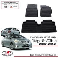 ราคา ผ้ายางปูพื้น ยกขอบ เข้ารูป ตรงรุ่น Toyota Vios 2007-2011 (Gen2) (3643507635)