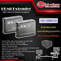 ราคา Hi-view HDMI Extender รุ่น HG-HDMI120 (13818939848)