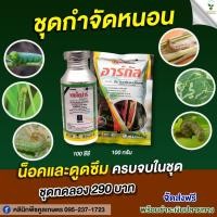 ราคา กำจัดหนอน 100 ซีซี ป้องกันหนอนเจาะผล เจาะดอก ชอนใบ กัดใบ หนอนคืบกินใบฝ้าย คูลเกษตร Kl65 (19803210013)