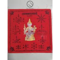 ราคา ผ้ายันต์ ผ้ายันต์พรหมมหาเศรษฐี วัดบางน้ำชน ผ้า (4847162655)