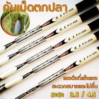 ราคา คันเบ็ดชิงหลิว คันเบ็ดตกปลา Fishing Rod 3.6m 4.5mคันติดดินคุณภาพติดดาว รุ่น EJ มีให้เลือก 6 ขนาด (22811306888)