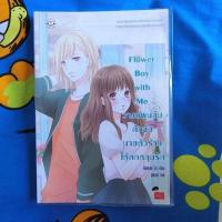 ราคา [ส่งฟรี]นิยายแจ่มใส วางแผนลับดักจับนายตัวร้ายให้ตกหลุมรัก (727829608)
