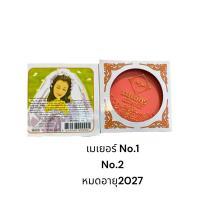 ราคา แป้งเมเยอร์ แป้งชุบน้ำที่ใช้สำหรับทาหน้า ทาตัวเพื่อความเนียนสวย แป้งเจ้าสาว Meei Yueh(เมเย่อร์) เสริมสวย05 (27954861777)