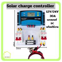 ราคา ชุดชาร์จเจอร์ 12V/24V 30A(ชุดSฟ้า 30A) ชาร์จเจอร์ รองรับกระแสชาร์จสูงสุด 30 แอมป์ eries Solar charge controller 12/24V (21394924901)