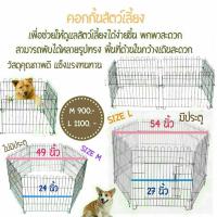 ราคา คอกกั้นสุนัข คอกกั้นหมา คอกกั้นสัตว์เลี้ยง กรงสุนัข กรงสัตว์เลี้ยง (848717651)