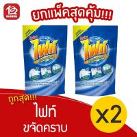 ราคา [2 ถุง] Fight ไฟท์ ผลิตภัณฑ์ขจัดคราบ ถุงเติม 800 มล. (6287112827)