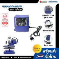 ราคา อะไหล่กล่องคอนโทรล อะไหล่เครื่องรีดร้อน 9in1 Blue สีน้ำเงิน อะไหล่เครื่องสกรีนเสื้อสีน้ำเงิน (18090258808)