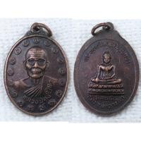 ราคา เหรียญ หลวงปู่คง วัดตะคร้อ หลัง พระพุทธชินคเรศอุเบกขา อ.คง จ.นครราชสีมา (21738130874)