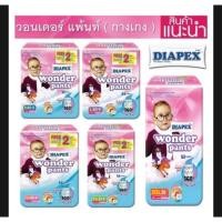 ราคา Wonder pants แพมเพิสเด็กแบบกางเกง แพคจัมโบ้ (19647938941)