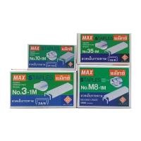 ราคา MAX ลวดเย็บแม็กซ์ ไส้แม็กซ์ ลูกแม็กซ์ ลวดเย็บกระดาษ ขายปลีก (23964724709)