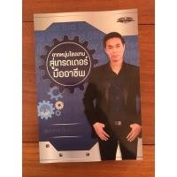 ราคา จากหนุ่มโรงงาน สู่เทรดเดอร์มืออาชีพ (สภาพใหม่แค่แกะซิล) (23803019289)