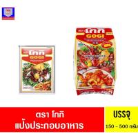 ราคา โกกิ แป้งประกอบอาหาร 150กรัม-500กรัม (22176244917)